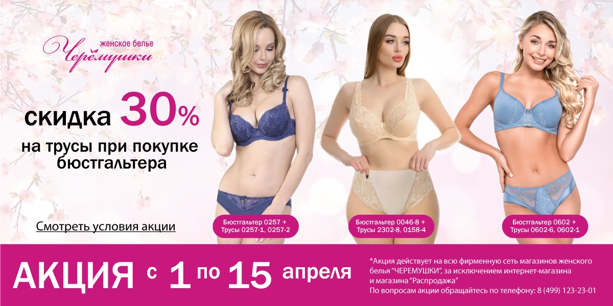 Акция 30%